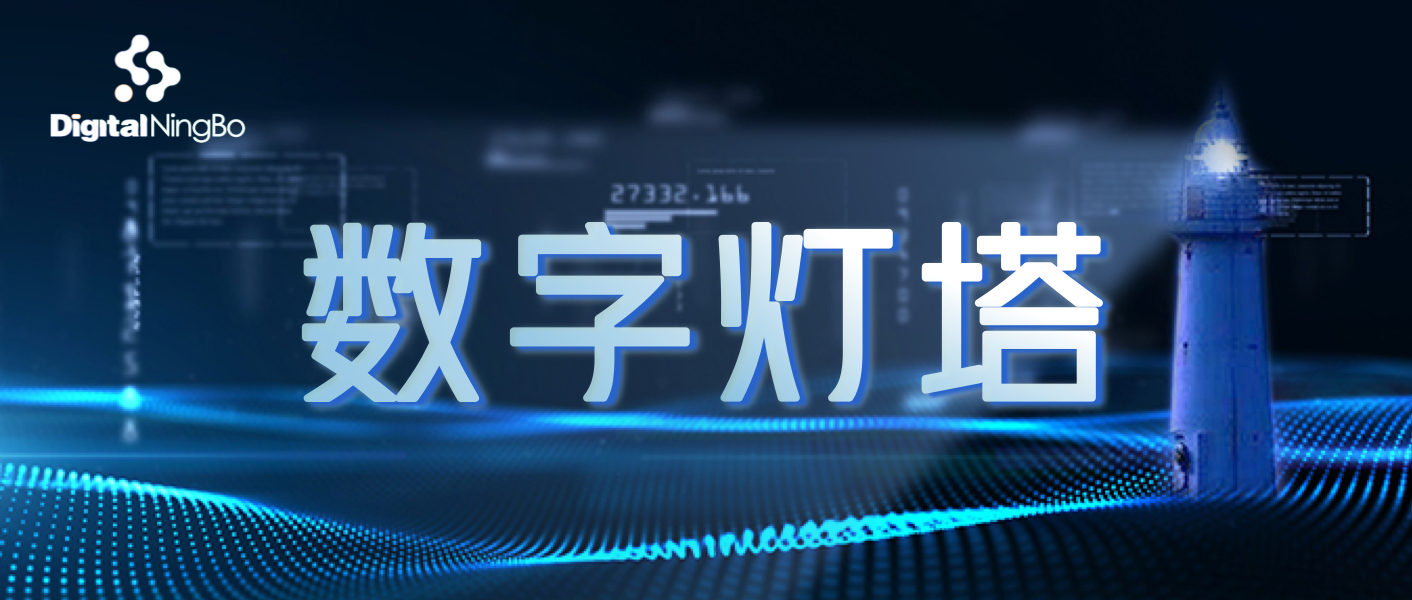 數(shù)字燈塔第11期|2023年度十大科技名詞揭曉；國(guó)家數(shù)據(jù)局“數(shù)據(jù)要素X