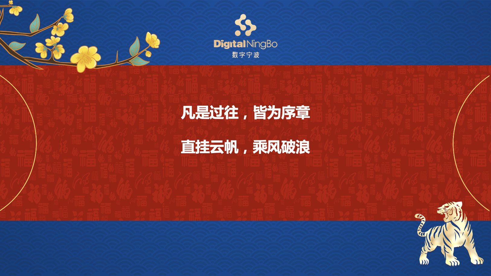 數(shù)字寧波科技有限公司召開(kāi)2021年度工作總結(jié)暨2022年度工作展望會(huì)議